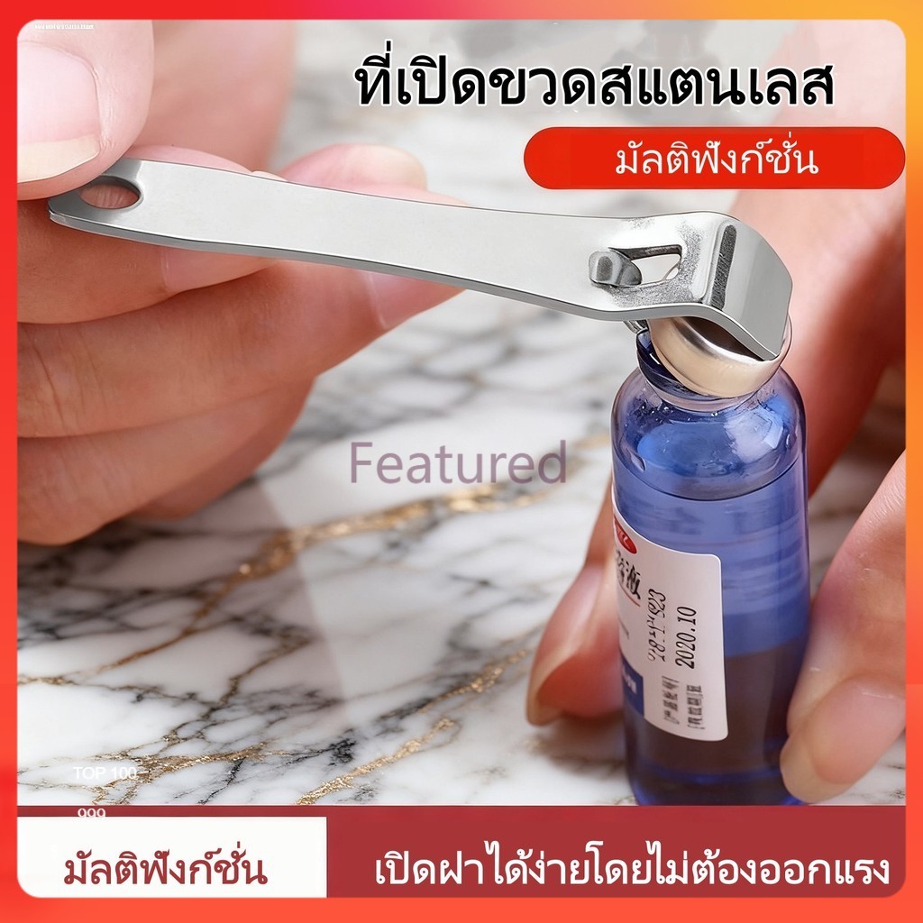 Featured ที่เปิดขวดของเหลวสำหรับดื่ม / ที่เปิดขวดเบียร์อเนกประสงค์ ที่เปิดขวดแบบพกพาที่สร้างสรรค์