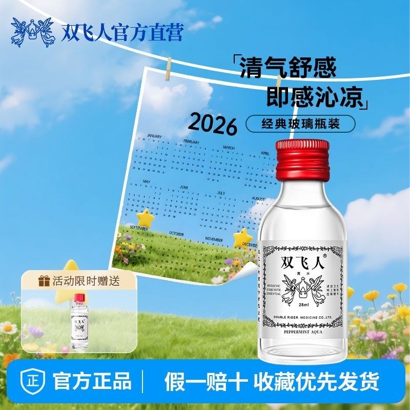 Double Flyer Summer Cool 28ml Cool Water Travel Camping Soothing Anti-itching Peppermint Plant Extra