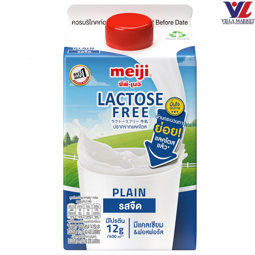 Meiji Lactose Free Milk 400Cc. เมจิ นมปราศจากน้ำตาลแลคโตส 400 ซีซี