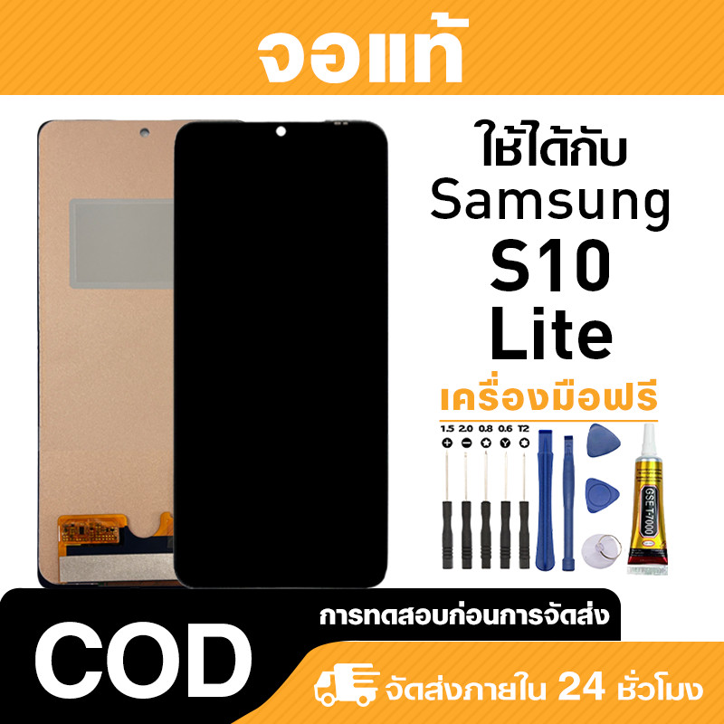 จอ ไม่มีแสงรั่ว ใช้กับ Samsung S10 Lite แท้ LCD หน้าจอโทรศัพ สำหรับ ซัมซุง s10 lite ความไวต่อการสัมผ