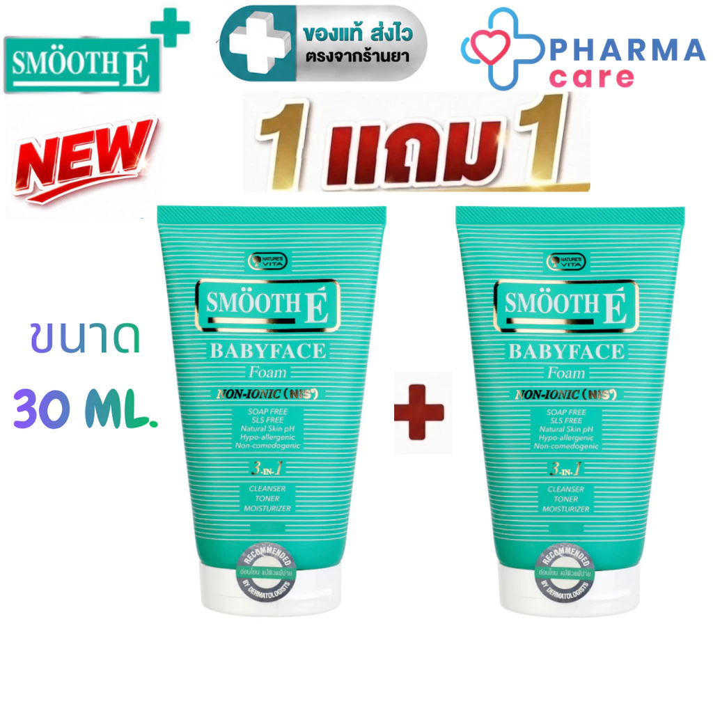 [1แถม1] SMOOTH E BABYFACE FOAM - สมูทอี เบบี้เฟส โฟม 1 ออนซ์ FL.OZ.(30 g.)[PC]
