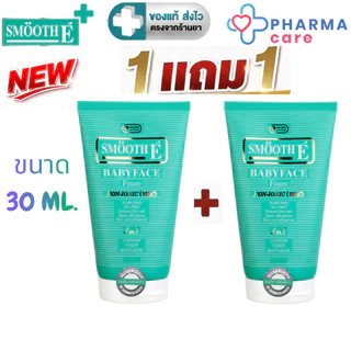 [1แถม1] SMOOTH E BABYFACE FOAM - สมูทอี เบบี้เฟส โฟม 1 ออนซ์ FL.OZ.(30 g.)[PC]