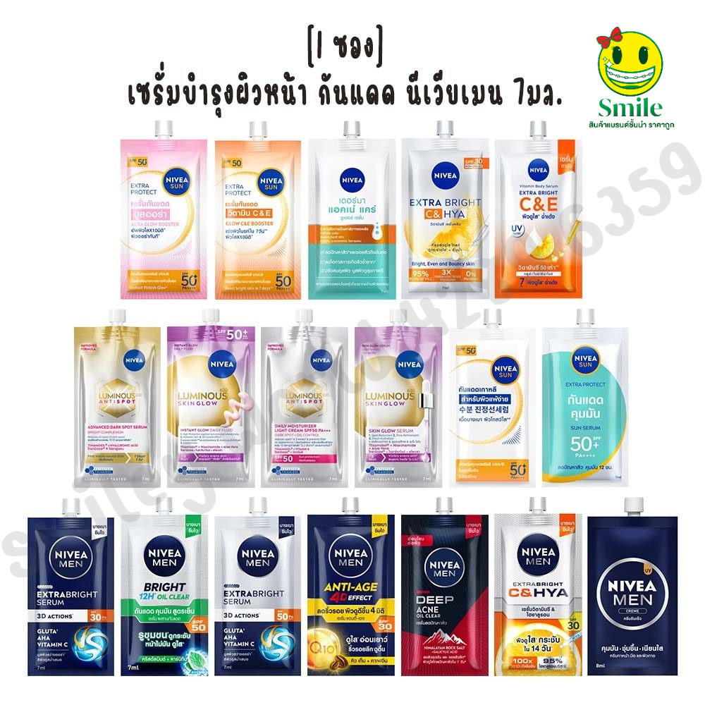[1 ซอง] NIVEA เมน นีเวีย ซอง ทาหน้า ทาตัว กันแดด Pearl White/Nivea Sun Primer/ C&E/ C&A/ Dewy Sakura/ Acne Care