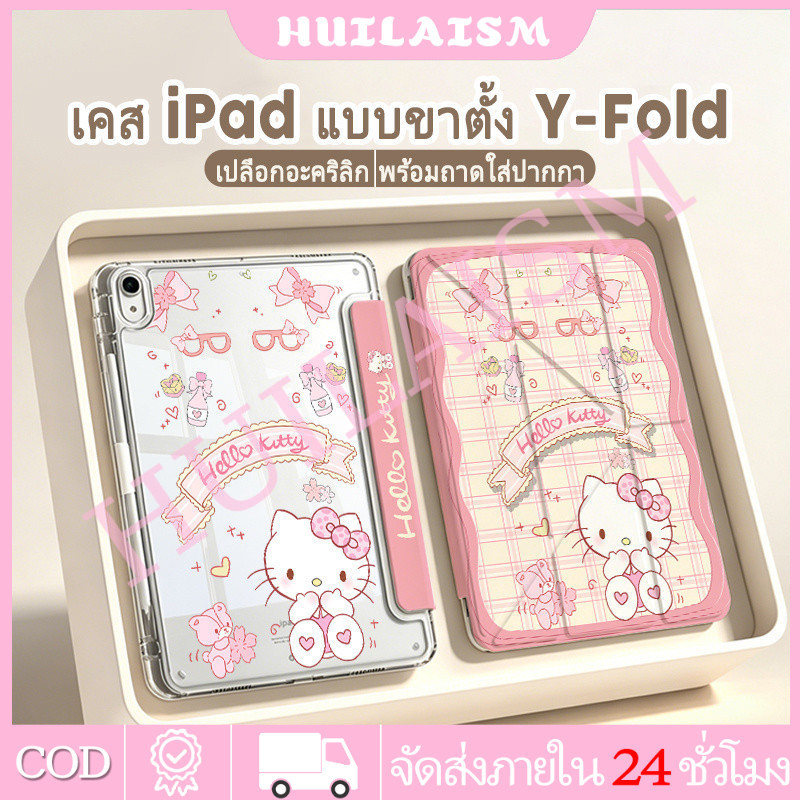 💥 พร้อมส่ง 💥 เคสป้องกันพับ 3 + Y สีชมพูเคธี่สำหรับ IPad Gen11 Gen10 Air5 Air7 พร้อมช่องใส่ปากกา mini7 Air8 Gen9