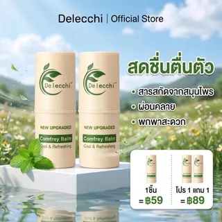 Delecchi Comfrey Balm บาล์มกลิ่นสดชื่น สดชื่นตื่นตัว หอมกลิ่นมิ้นต์ ผ่อนคลาย ปรับอากาศ สบายอารมณ์ ขนาด 7g