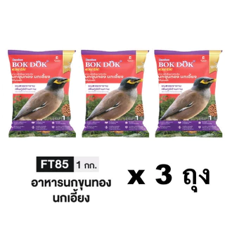 SmartHeart อาหารเม็ด สำหรับนกขุนทอง นกเอี้ยง 1 Kg.