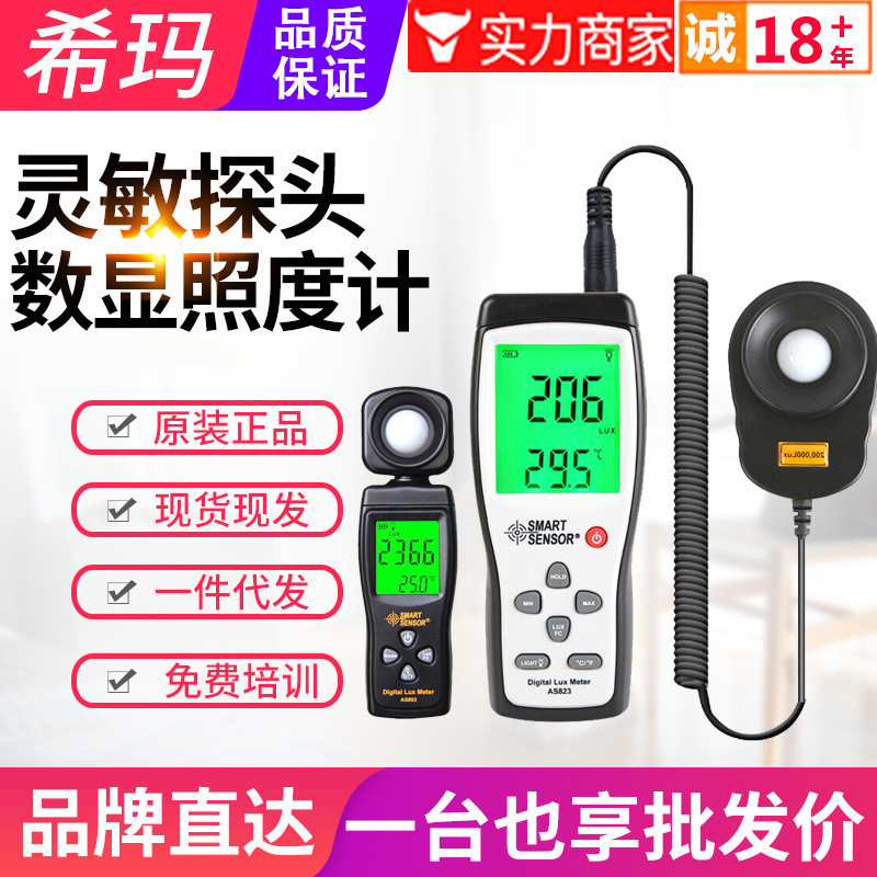 เครื่องวัดความสว่าง Xima รุ่น AS803/AR813A/823+ เครื่องวัดแสงดิจิตอลแบบพกพา LUX โฟโตมิเตอร์ เครื่องว