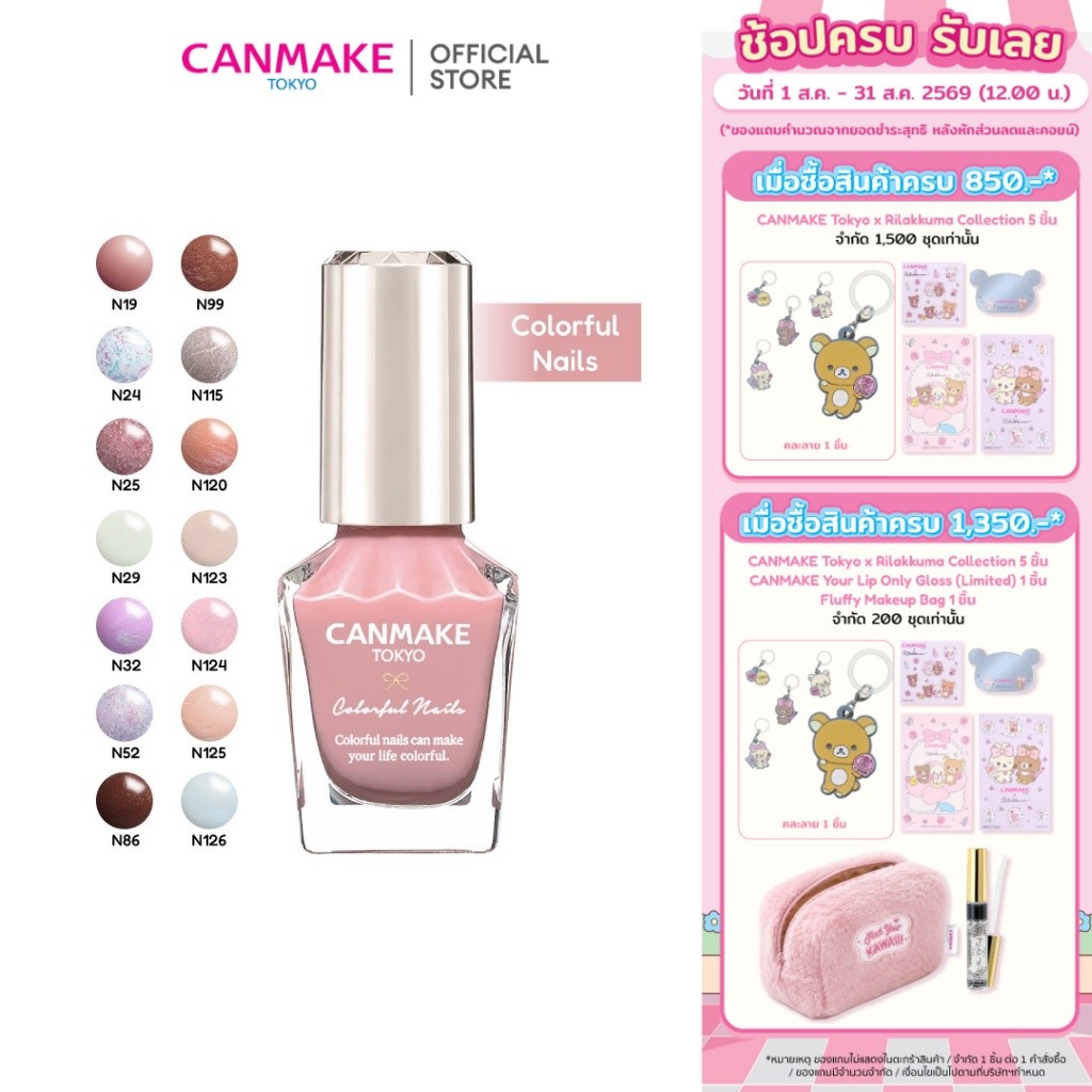 CANMAKE COLORFUL NAILS น้ำยาทาเล็บ