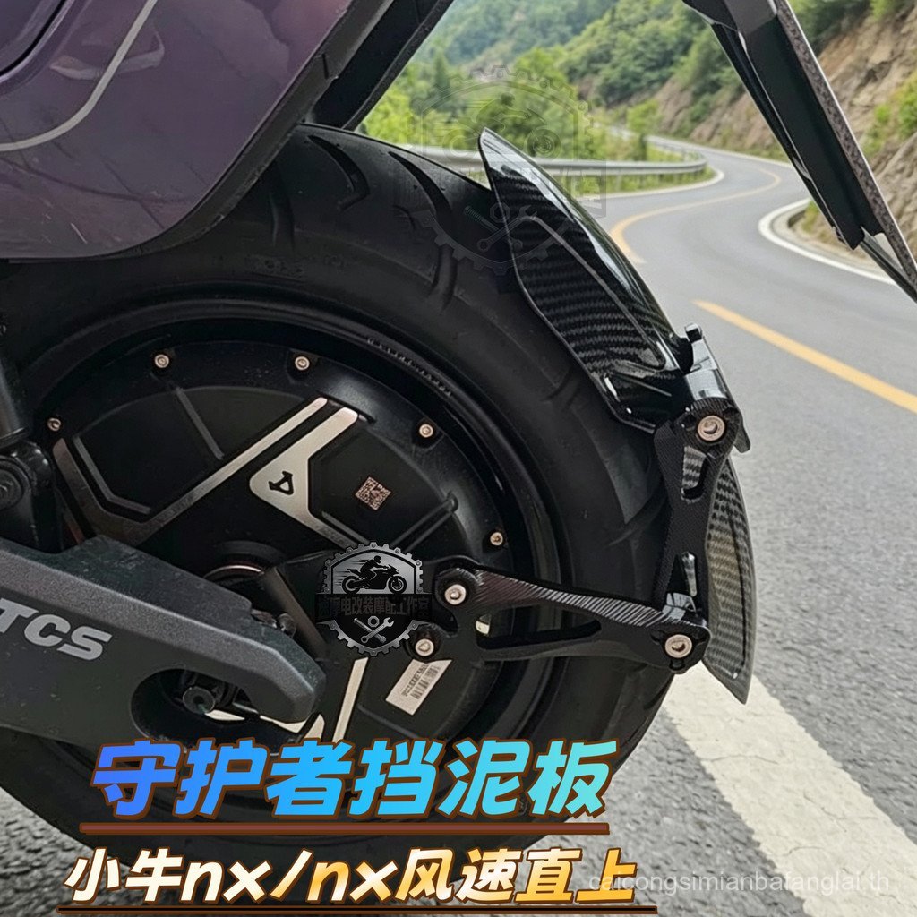 บังโคลนผู้พิทักษ์ขายดีเบอร์ 9 MZ NZMIX M395C Calf N1S NX ความเร็วลมดัดแปลงบังโคลนด้านหลัง GR5X