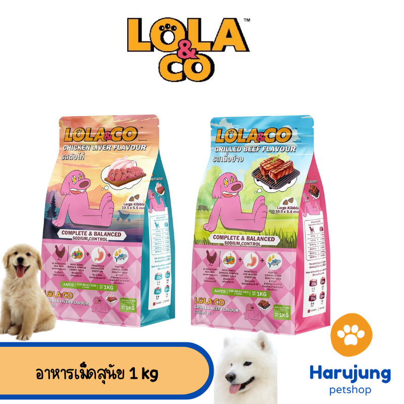 Lola&Co อาหารเม็ดสุนัข สำหรับสุนัขโต ปราศจากผลพลอยได้ อุดมด้วยผลไม้ 5 สี ดีต่อสุขภาพ ขนาด 1 kg