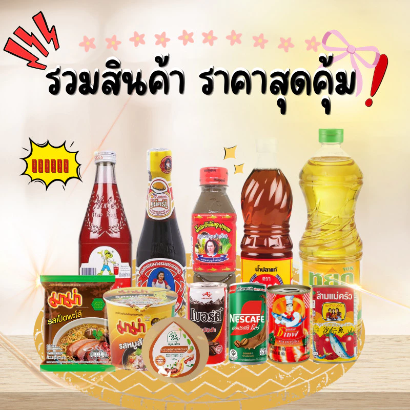 [✅โค้ดส่งฟรี+🎫โค้ดคุ้ม] รวมสินค้า หลากหลายรายการ สินค้าราคาถูก ส่งฟรี!!!