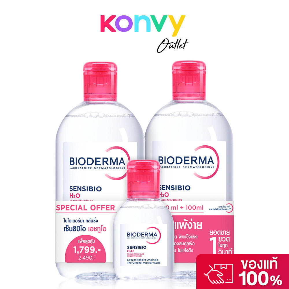 Bioderma Sensibio H2O Cleansing [500ml x 2pcs] + Sensibio H2O Cleansing 100ml.