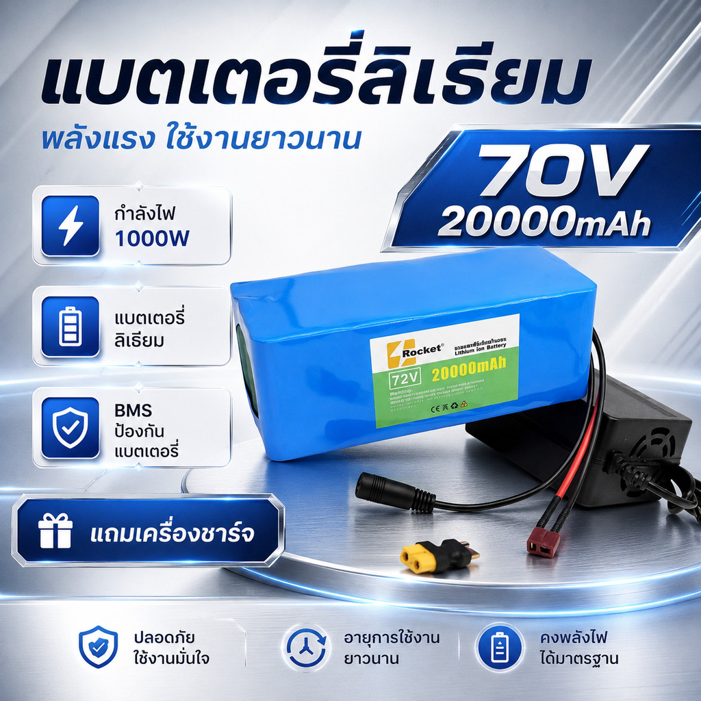 แบตลิเธียม72V20AHสำหรับมอเตอร์ฮับรถไฟฟ้า