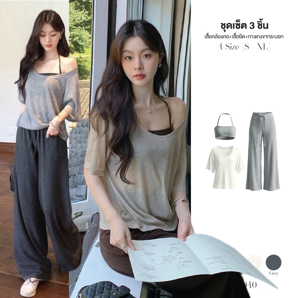 ชุดเซ็ต3ชิ้น เสื้อปาดไหล่คอกลม แขนสั้น ทรงหลวม+เสื้อเกาะอกคล้องคอ+กางเกงขาบานเอวเชือกรูด ผ้าร่องโพลิเอสเตอร์ #3040