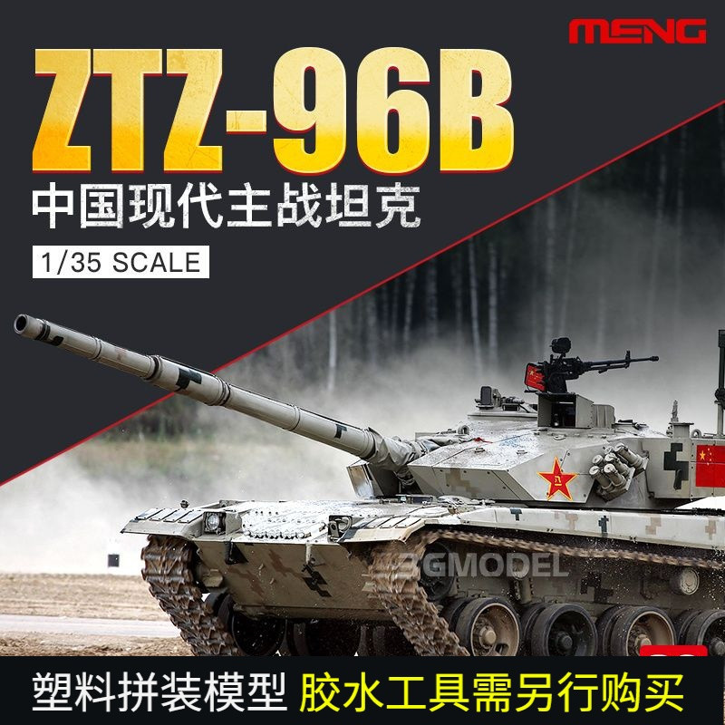 3G รุ่น MENG ประกอบถังรุ่น TS-034 1/35 จีน ZTZ96B รถถังสงครามหลักที่ทันสมัย
