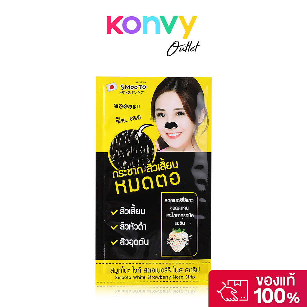Smooto White Strawberry Nose Strip [3 Sheets].