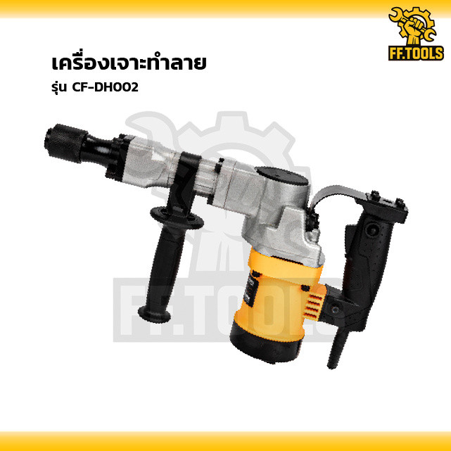 COOFIX เครื่องเจาะทำลาย รุ่น CF-DH002
