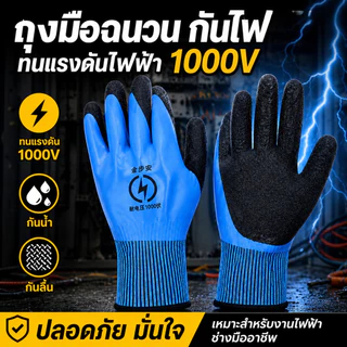 1000v ถุงมือฉนวน ถุงมือยางหุ้มฉนวนแรงดันสูง อุปกรณ์ช่วยช่างไฟให้ปลอดภัย ป้องกันการลื่นไถล ทนต่อการสึกหรอ ทนต่อการสึกหรอ