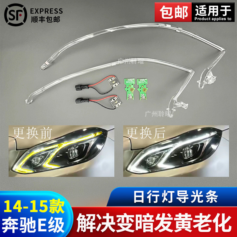 เหมาะสําหรับ 14-15 Mercedes-Benz E-Class ไฟวิ่งกลางวัน Light Strip W212 ไฟวิ่งกลางวัน Light Guide St