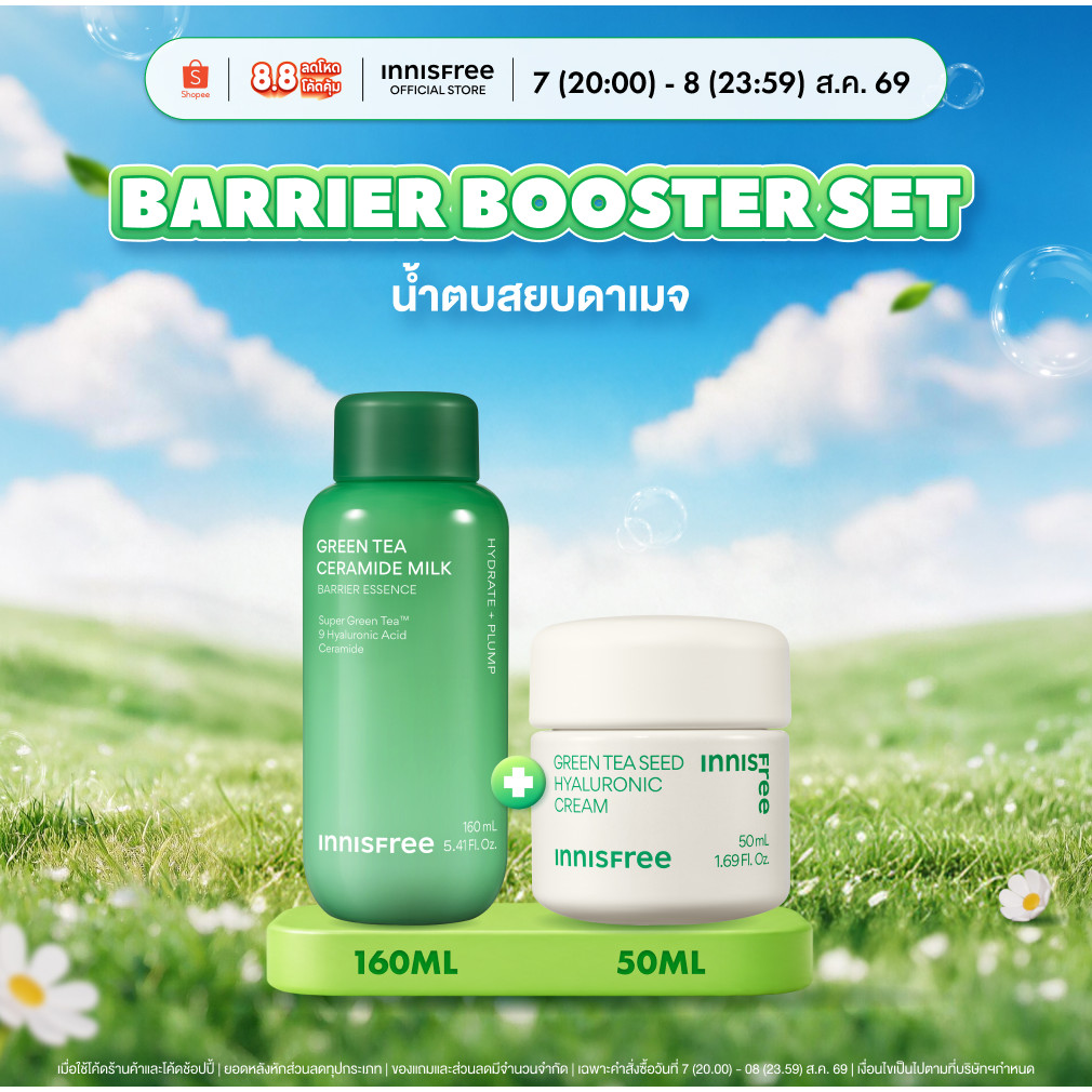 Innisfree Barrier Booster Set (Green Tea Ceramide Milk 160ml & Green Tea Cream 50ml) อินนิสฟรี เซ็ต