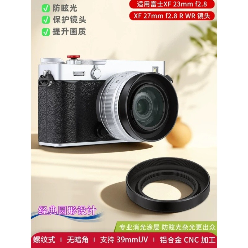 เบอร์ เพลง 39 มม.โลหะรอบ Hood เหมาะสําหรับ Fuji XF23mmF2.8/27mmF2.8 R WR เลนส์ป้องกันแสงสะท้อนอุปกรณ