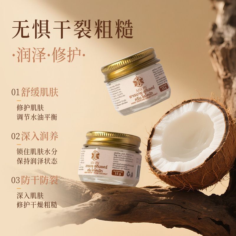 ประเทศไทย AREBY Coconut Cream Coconut Ointment Moisturizing Cream Hand Foot Anti-Drying Repair Deep 