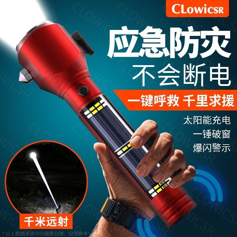 防身警报战术手电筒地震防灾应急物照明灯求救太阳能强光充电手电self-defense alarm tactical flashlight earthquake disaster prevention 