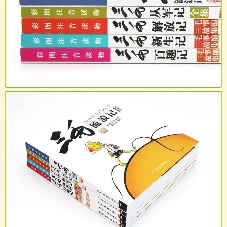 จํารุ่น Zhuyin Liberation 5 เล่ม Complete Works Sanmao Wanmao Hundred Works รุ่นการ์ตูนจากทหารจําสนุ