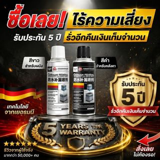 🔥สินค้าขายดี🔥สเปรย์อุดรอยรั่วกันน้ำแรงเยอรมัน ซ่อมหลังคา ใช้งานในบ้าน  กันน้ำ อุดรอยรั่ว ทนทาน ประสิทธิภาพสูง เหมาะสำหรับบ้านและหลังคา
