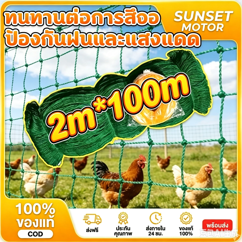 ใช้ได้ 10 ปี ตาข่ายกันนก 2*100ม อวนล้อมไก่ แน่น ทนต่อแรงดึง ทนแดด หนาขึ้น ตาข่ายล้อมไก่ ตาข่ายกันนก อวนเขียว