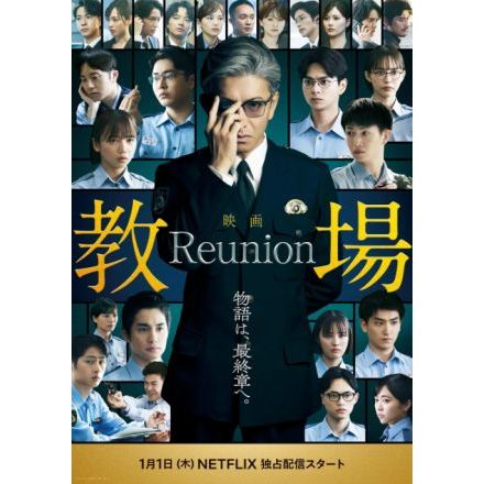 BD HD บลูเรย์วิดีโอ	[ญี่ปุ่น] Reunion Reunion Reunion (2026)