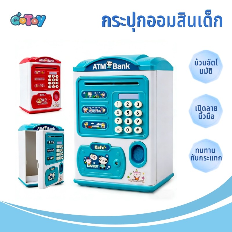 ATMตู้เซฟ หยอดเหรีญ กระปุกออมสิน ตู้เซฟเอทีเอ็มดูดเงินอัตโนมัติ มีเสียงเพลง มีช่องหยอดเหรียญ มีรหัสสามารถสแกนลายนิ้วมือ