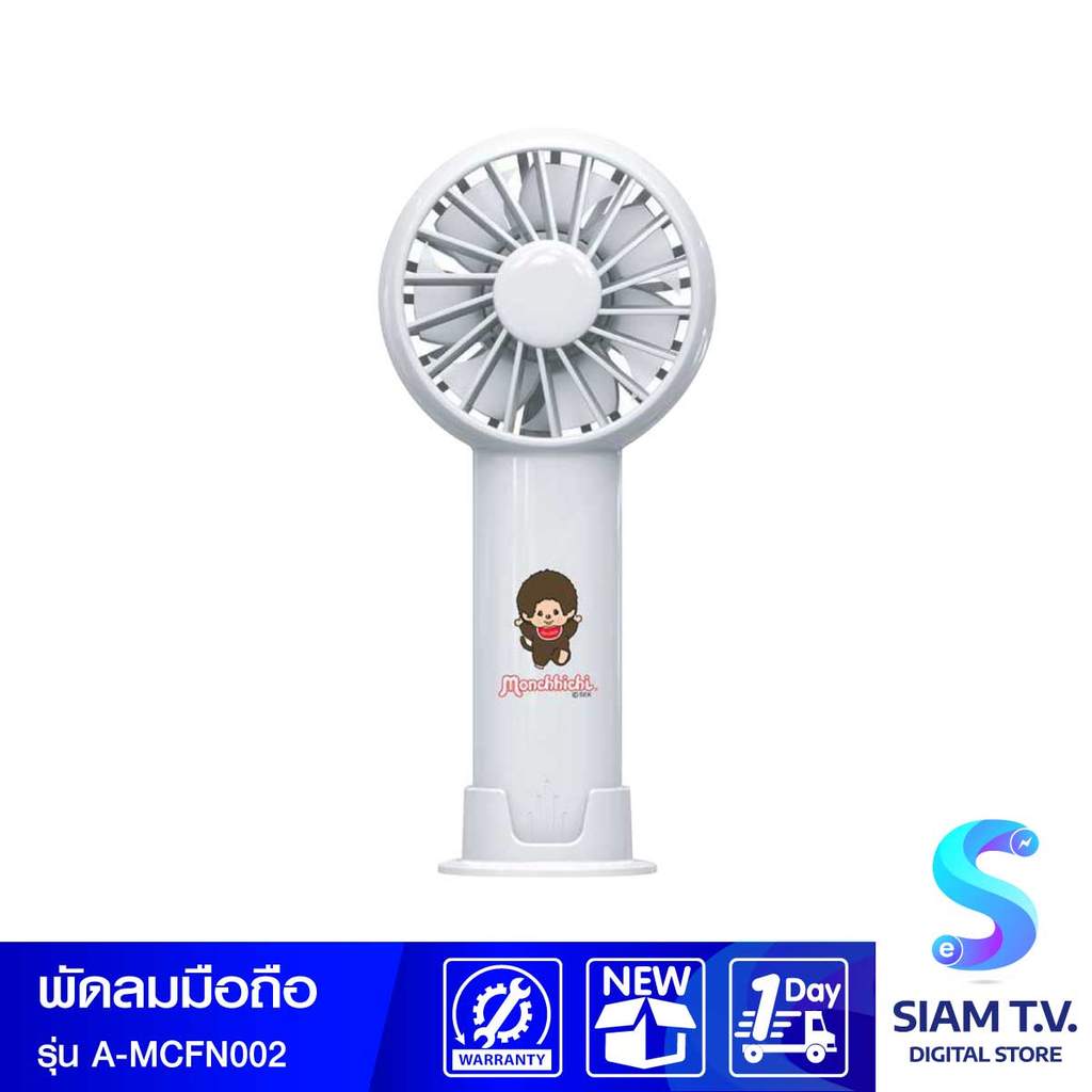 ASAKI พัดลมพกพาพร้อมสายคล้องมือ Monchhichi (Type-C) รุ่น A-MCFN002 - สีขาว โดย สยามทีวี by Siam T.V.