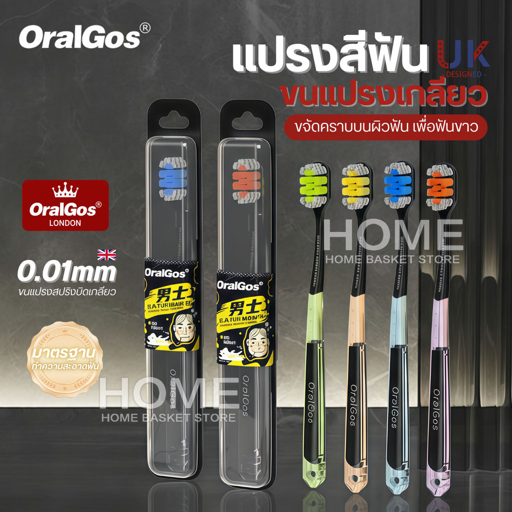 แปรงสีฟันOralGos UK แปรงขนบิดเกลียว ขจัดคราบผิวฟัน เพื่อให้ฟันขาว(1pac) ขจัดคราบควัน กาแฟ ฟันเหลือง ฟอกฟันขาว ยาสีฟัน