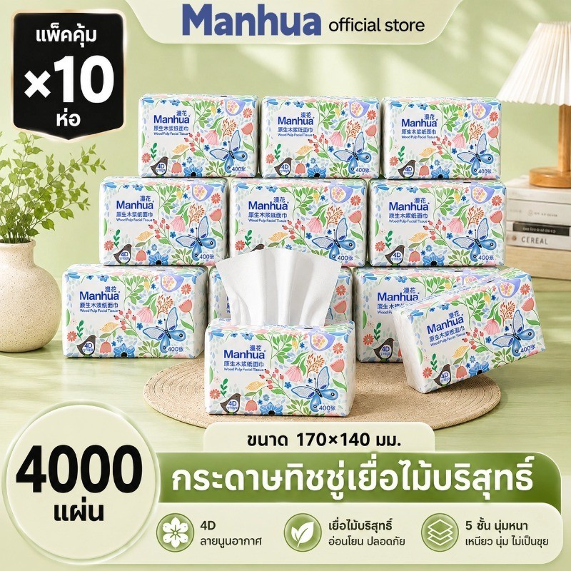 【10 ห่อ】Manhua ดีลักซ์ ปลอบโยน กระดาษทิชชู่ ทําจากไม้บริสุทธิ์ ไม่หักง่ายเมื่อโดนน้ํา ขนาดให 5 ชั้น 80 แผ่น