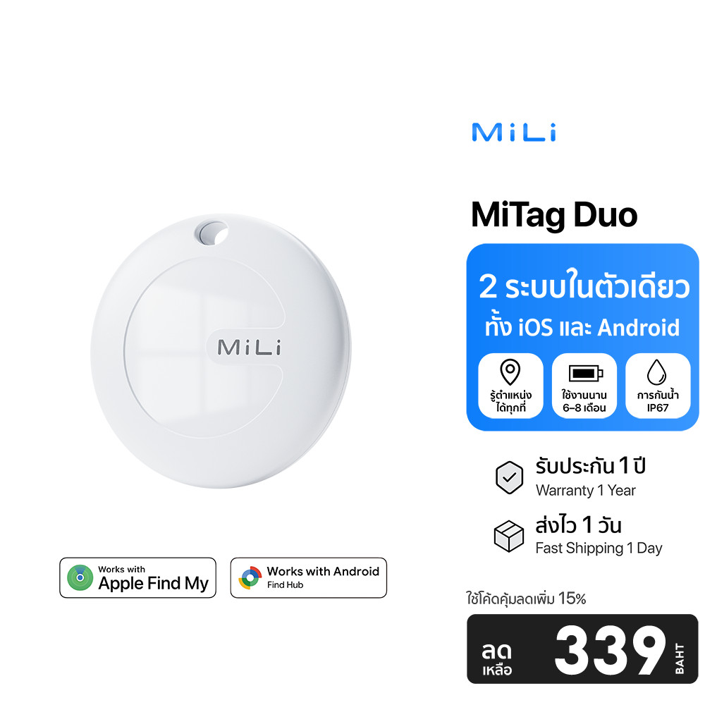 MiLi MiTag Duo สีขาว ติดตาม GPS ค้นหา สัตว์เลี้ยง กุญแจ กระเป๋า iOS + Android -1Y