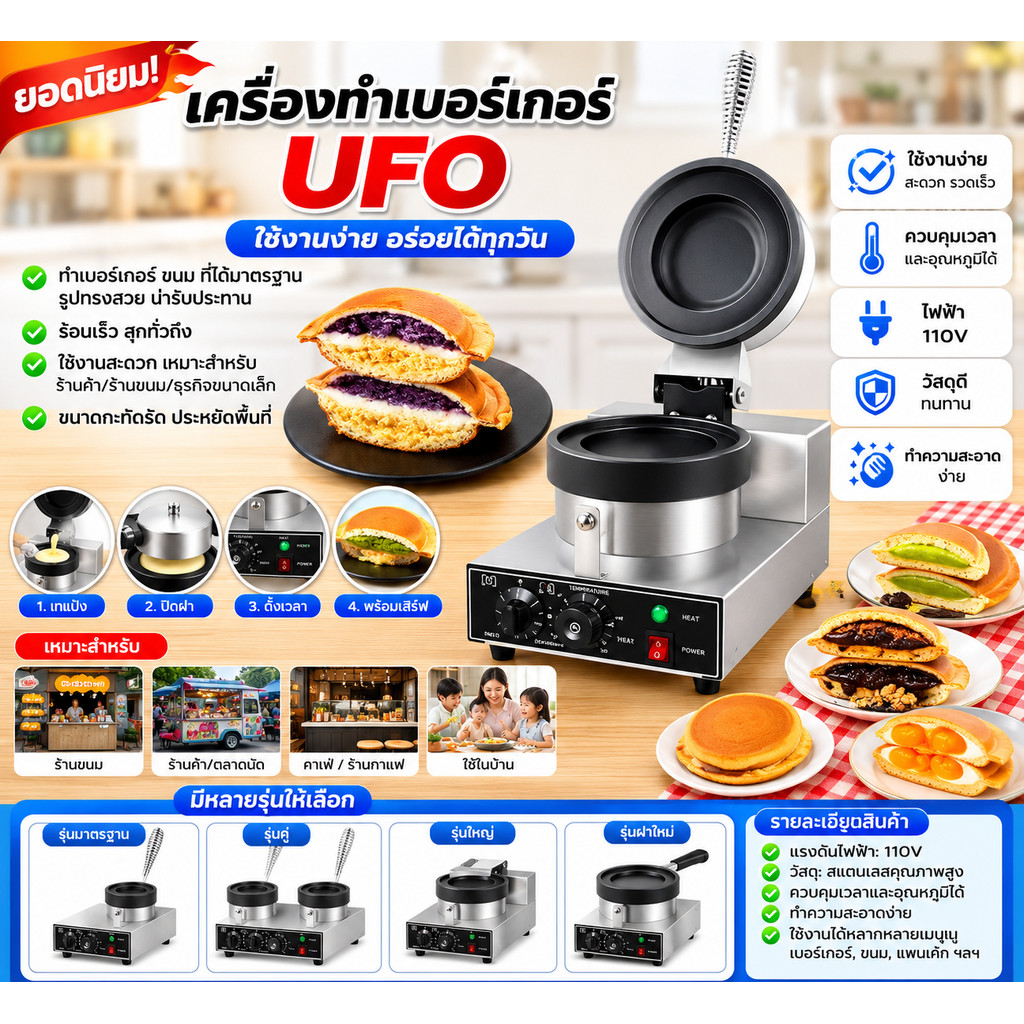 🔥เครื่องทำวาฟเฟิลเชิงพาณิชย์ ที่ทำเบอร์เกอร์ไอศกรีมแซนด์วิช เครื่องทำเบอร์เกอร์ยูเอฟโอ  เครื่องทำแพนเค้กสองด้าน