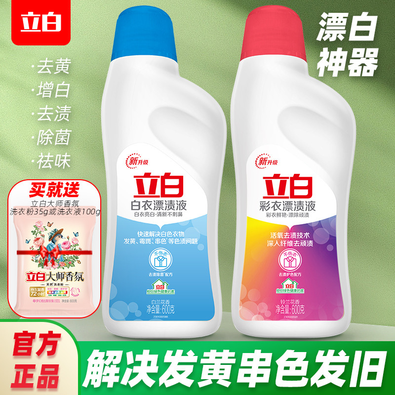 Libai Bleach เสื้อผ้าสีขาวกําจัดคราบสีเหลืองเครื่องมือที่มีประโยชน์ไวท์เทนนิ่งล้างตัวแทนลดสี Univers