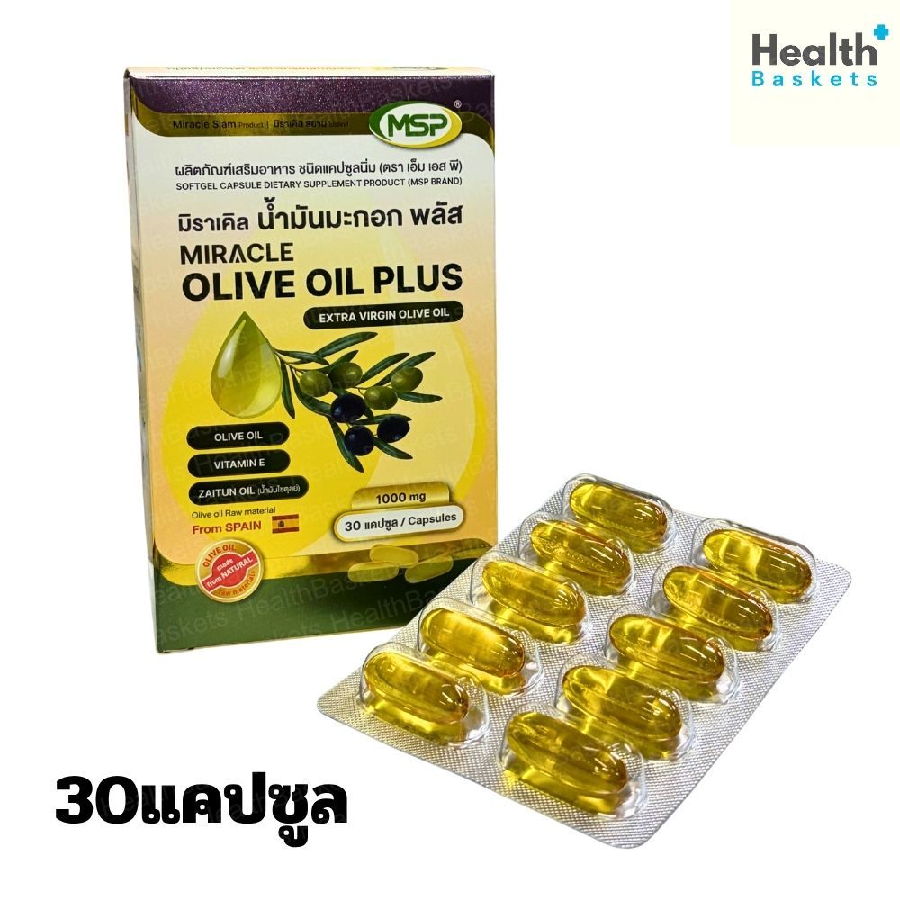 น้ำมันมะกอกพลัส Miracle Olive Oil Plus MSP มิราเคิล (ตรา เอ็ม เอส พี) 30 แคปซูล