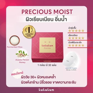 (ซื้อ 1 แถม 1) LuLuLun Precious Moist Face Mask(แพ็ค 32 แผ่น)ลูลูลูน แผ่นมาสก์หน้า สูตรผิวกระชับ ลดริ้วรอย พรีเชียสมอยส์