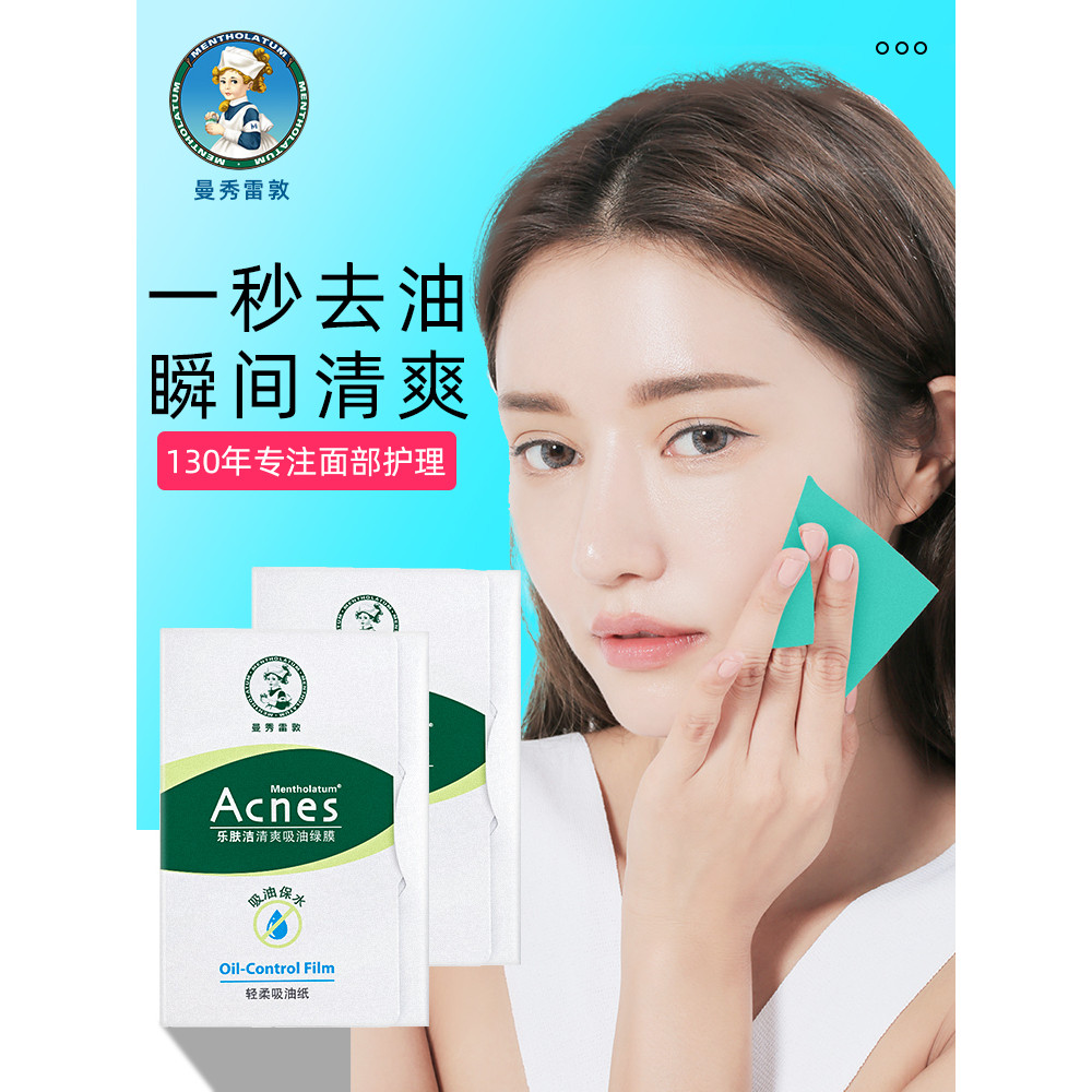 Mentholatum Le Skin Cleansing Oil-Absorbing Paper Facial Female Oil-Absorbing Mask Refreshing Facial