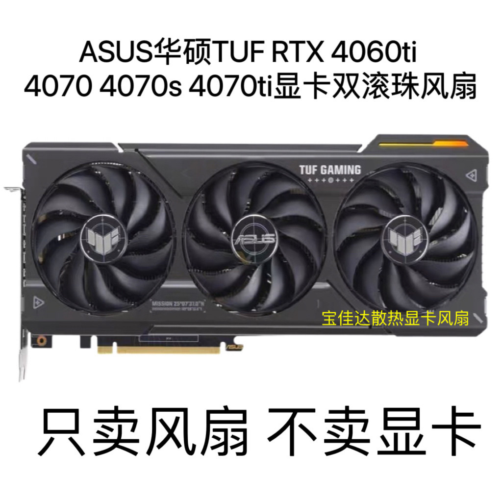[หม้อน้ําขายร้อน] ASUS ASUS TUF RTX 4060ti 4070 4070s 4070ti กราฟิกการ์ดพัดลมบอลคู่ควบคุมอุณหภูมิ