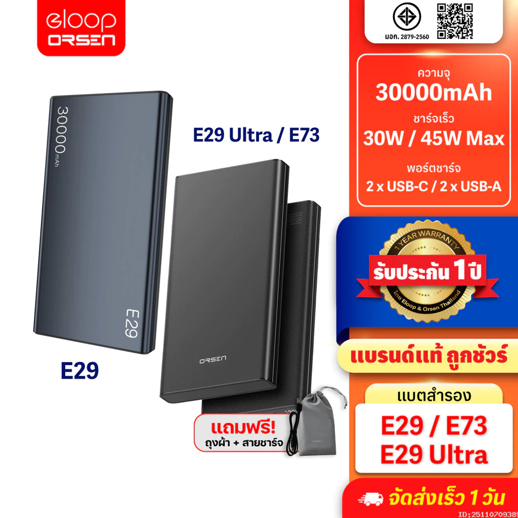 [ส่งด่วน] Orsen by Eloop E29 / E29 Ultra / E73 แบตสำรอง 30000mAh PD 30W 45W PD QC 3.0 Power Bank ชาร์จเร็ว Type C มอก.