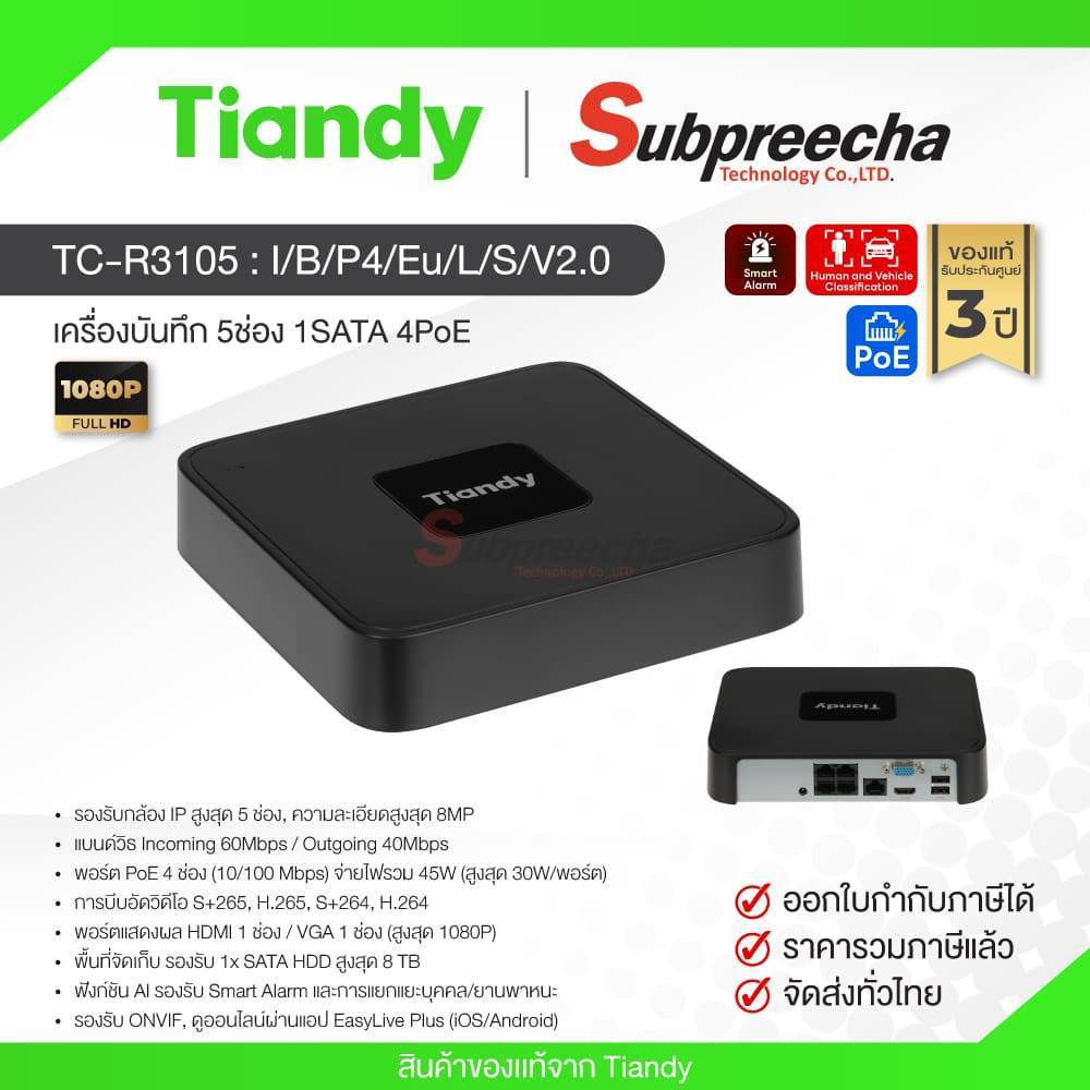 TC-R3105 Spec:I/B/P4/Eu/L/S/V2.0 / Tiandy เครื่องบันทึก NVR 5ch (1SATA) (4PoE)
