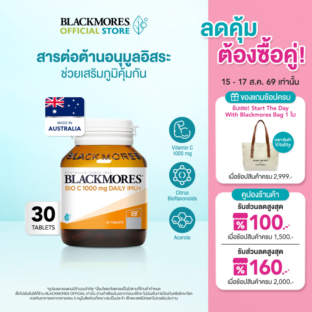 Blackmores Bio C 1000mg Daily Imu+ (30 tabs) แบลคมอร์ส ไบโอ 