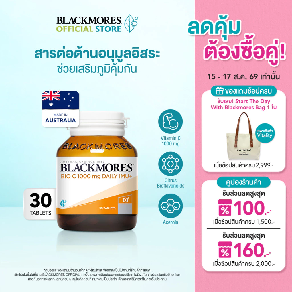 Blackmores Bio C 1000mg Daily Imu+ (30 tabs) แบลคมอร์ส ไบโอ ซี 1000 มก. เดลี ไอมู+ (30 เม็ด)
