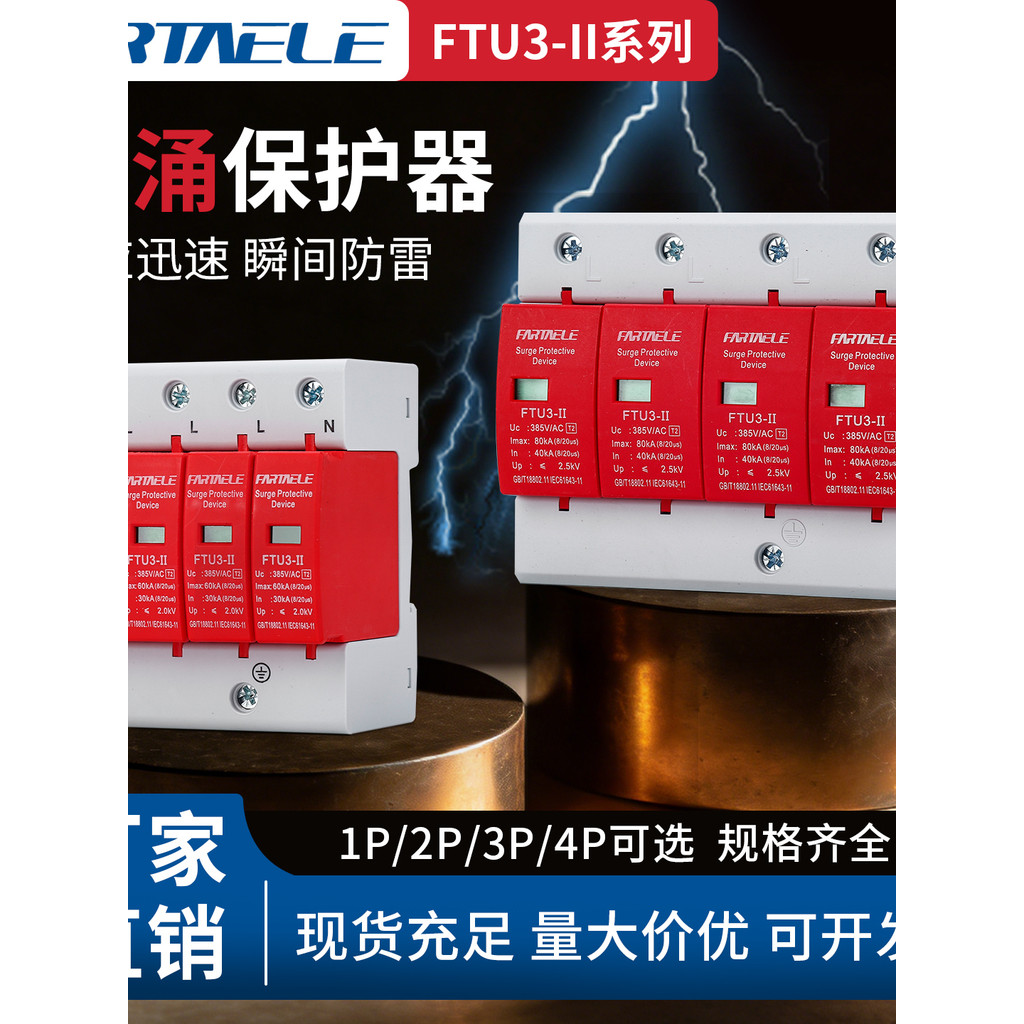 Surge Protector Second Stage 20-100kA Electric Surge Protector AC Photovactic Lightning Protector Su