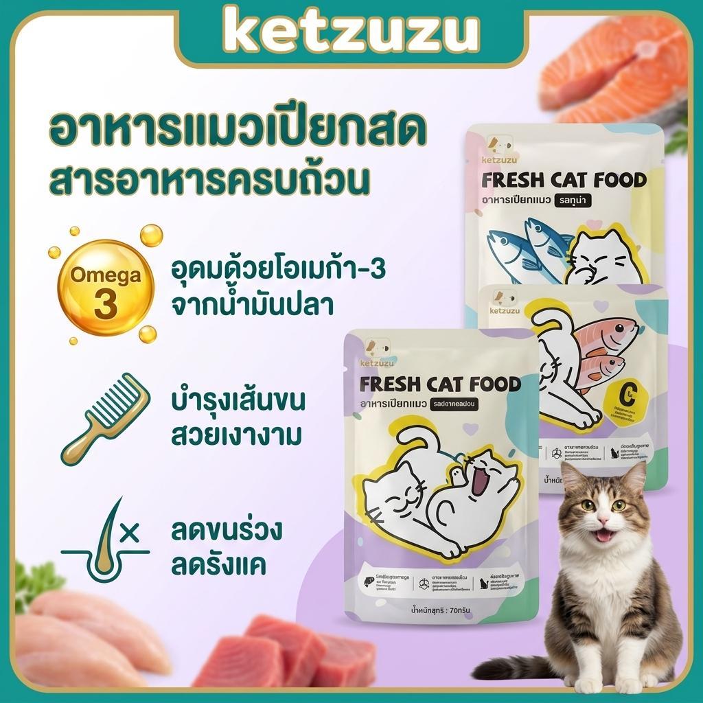 【Ketzuzu】70g ซอง อาหารเปียกแมว เนื้อสัตว์แท้ ทอรีน โปรตีนสูง อาหารเปียกลูกแมว สำหรับลูกแมว รสไก่