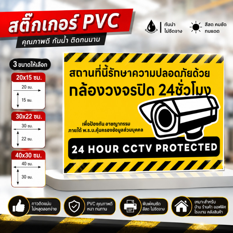 Rich TEE สติกเกอร์ป้ายเตือน มีกล้องวงจรปิด 24 ชั่วโมง (CCTV) ป้ายเตือนป้องกันอาชญากรรม พ.ร.บ.คุ้มครองข้อมูลส่วนบุคคล