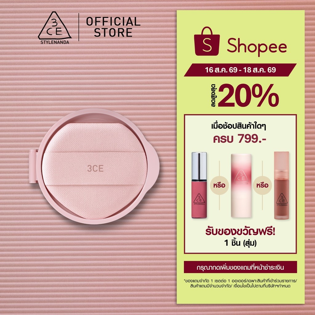 [Refill] 3CE Fitting Mesh Cover Cushion Refill ฟิตติ้ง เมช ค